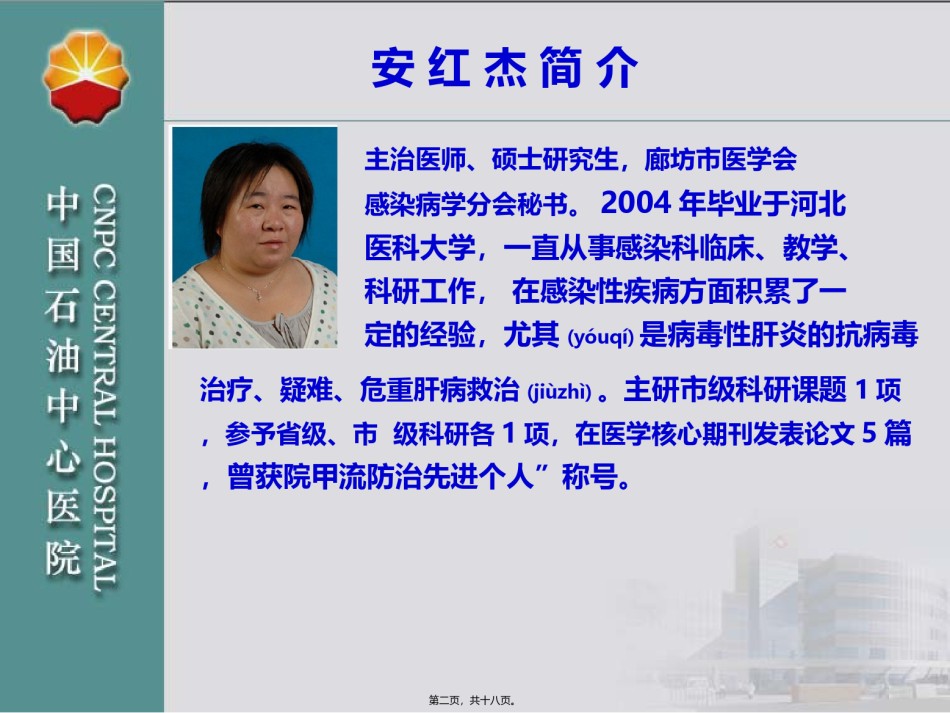 2022年医学专题—安红杰--乙肝合并尿毒症患者1例.ppt_第2页