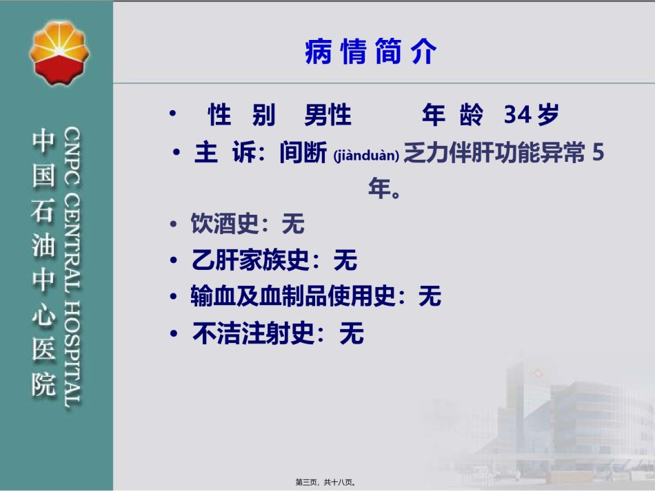 2022年医学专题—安红杰--乙肝合并尿毒症患者1例.ppt_第3页