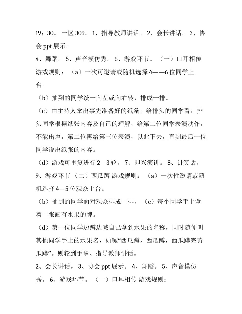 2023年社团迎新晚会策划案 社团迎新晚会活动(8篇)_第2页