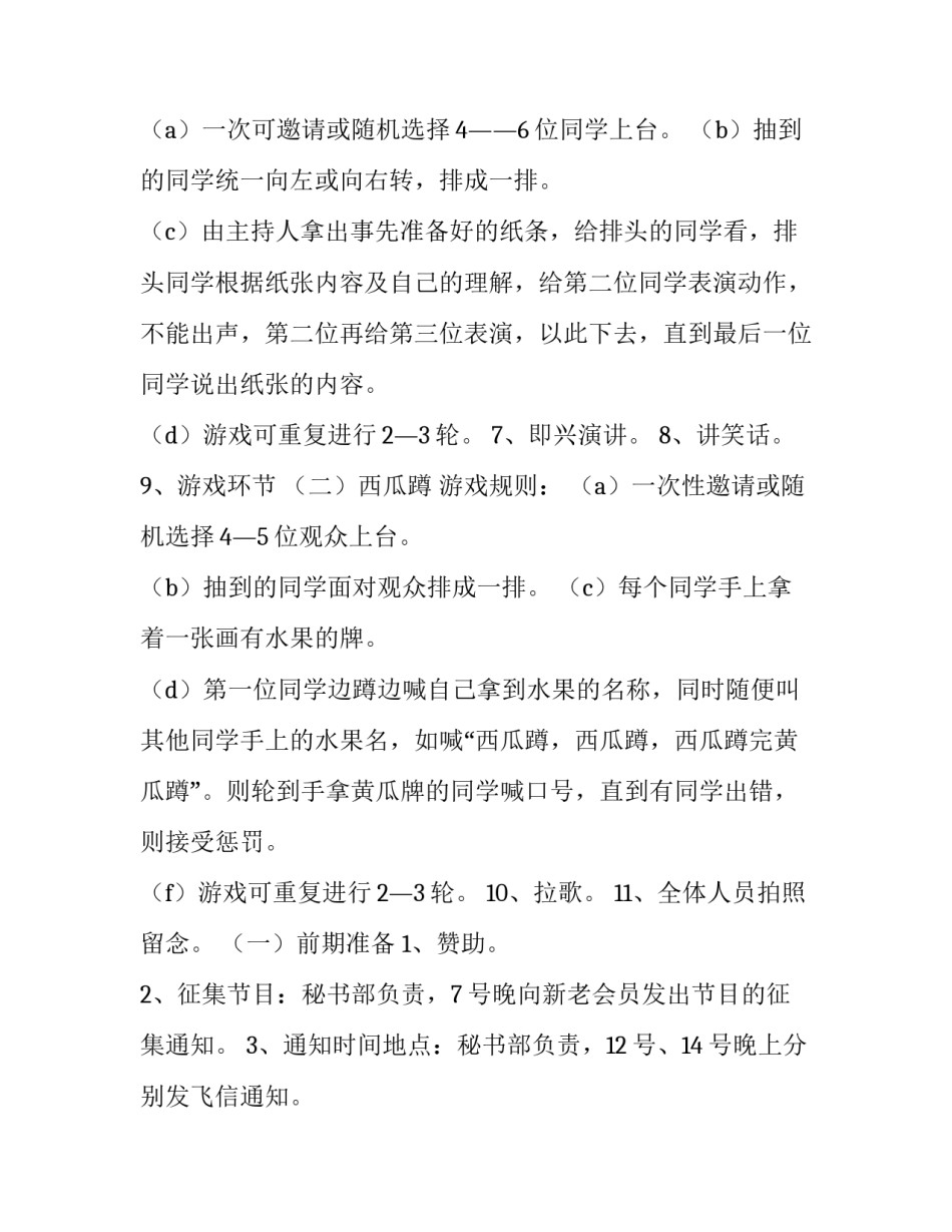 2023年社团迎新晚会策划案 社团迎新晚会活动(8篇)_第3页