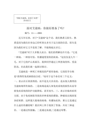2022年医学专题—爱滋病征文.docx