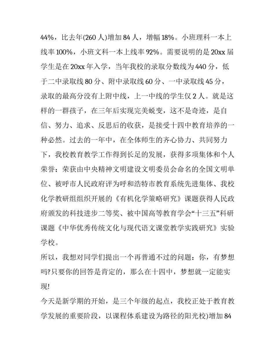 最新校长升旗仪式讲话稿 校长升国旗(十篇)_第2页