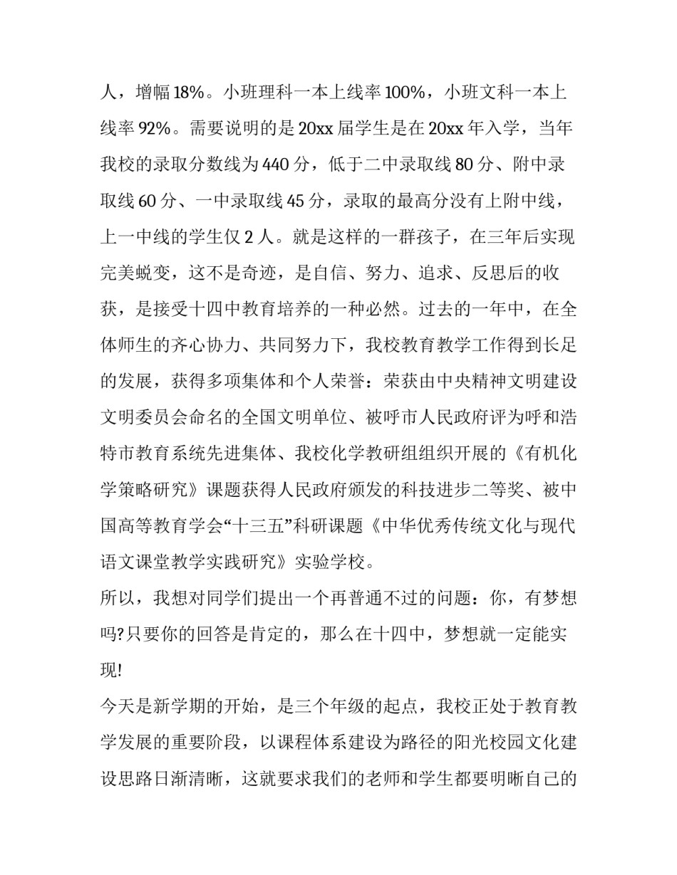 最新校长升旗仪式讲话稿 校长升国旗(十篇)_第3页