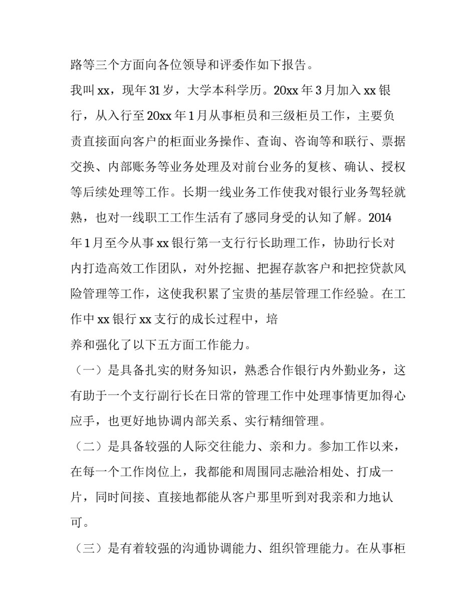 银行支行行长竞聘演讲稿题目(五篇)_第2页