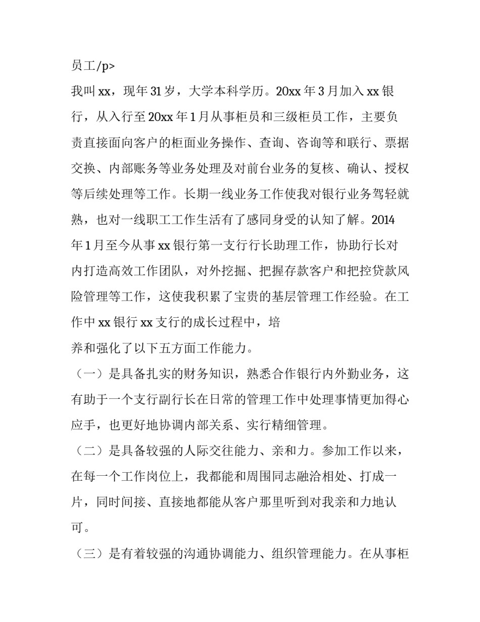 银行支行行长竞聘演讲稿题目(五篇)_第3页