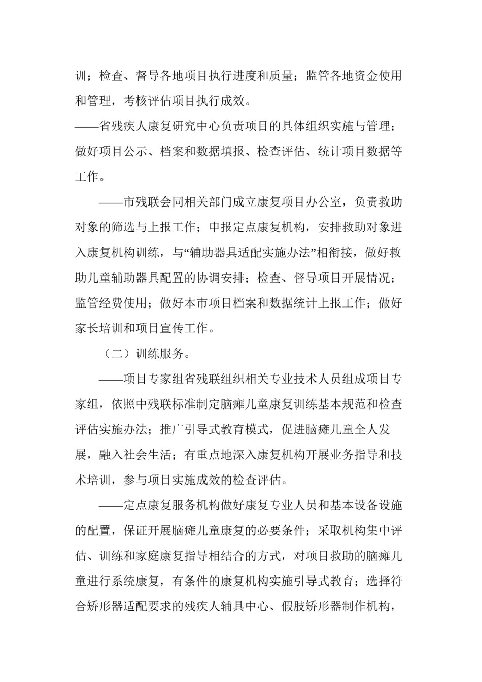 2022年医学专题—安徽贫困脑瘫儿童康复救助项目实施办法.docx_第2页