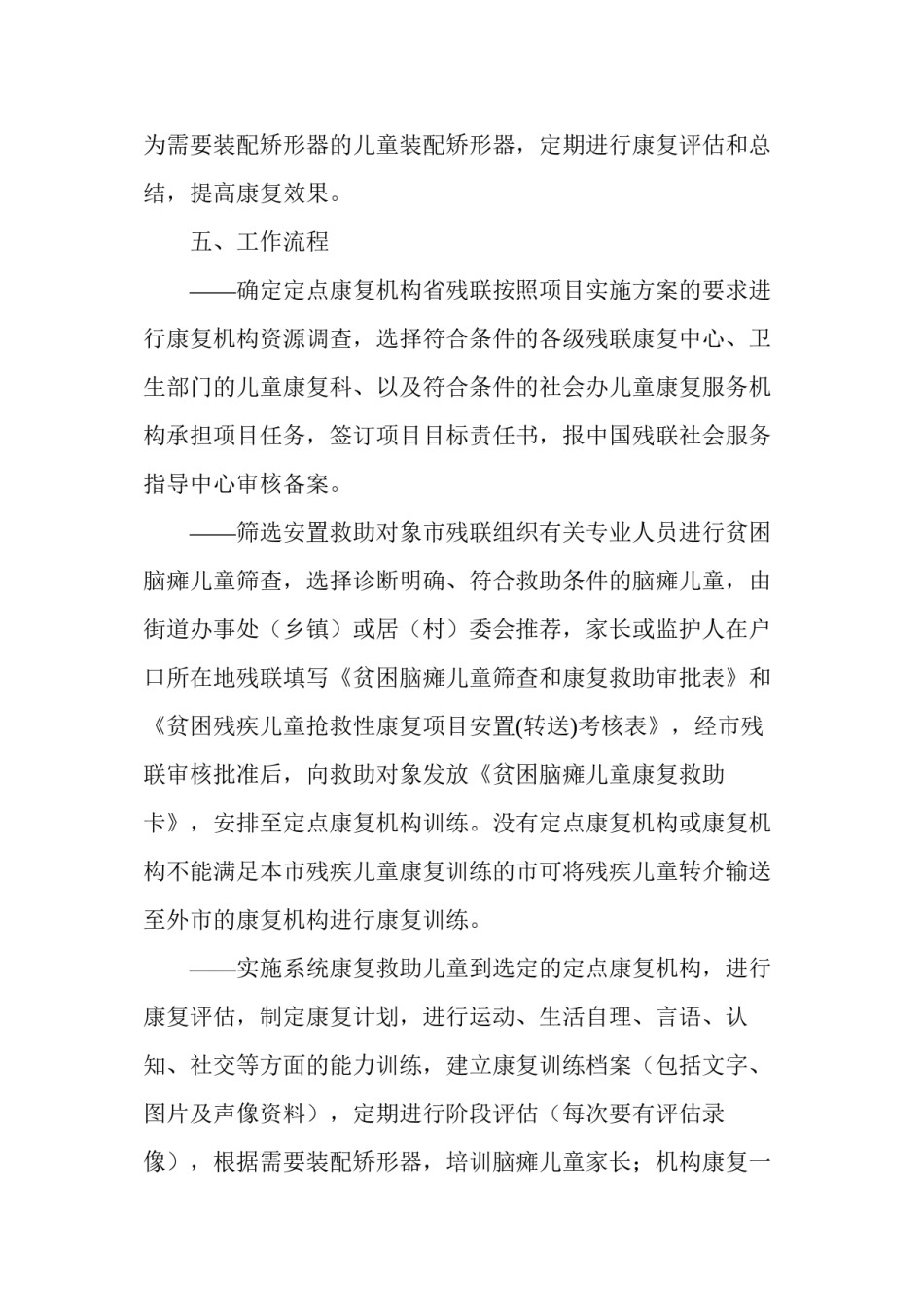 2022年医学专题—安徽贫困脑瘫儿童康复救助项目实施办法.docx_第3页