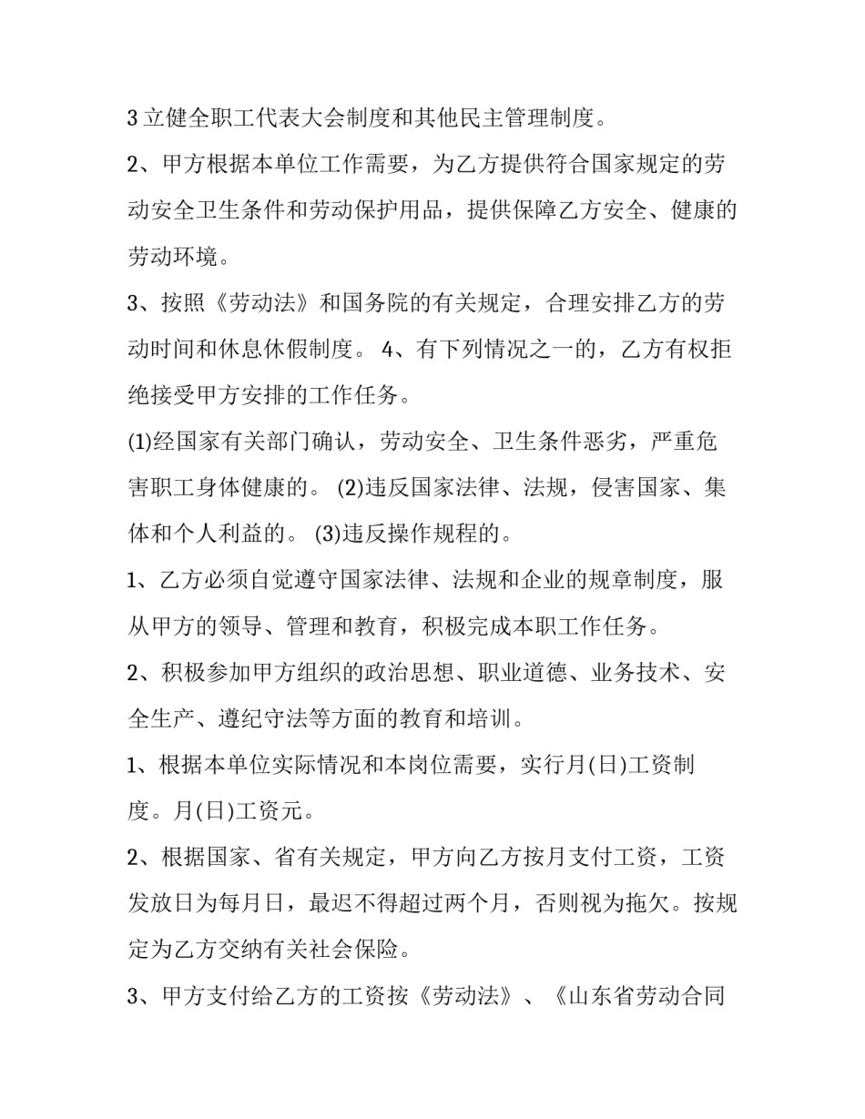 最新人工劳务合同完整版 人工劳务合同纠纷案例(8篇)_第3页