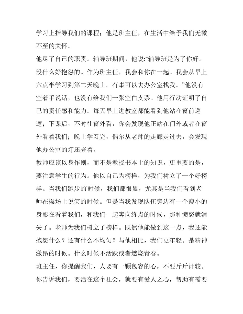 学生演讲稿300字左右(十四篇)_第2页