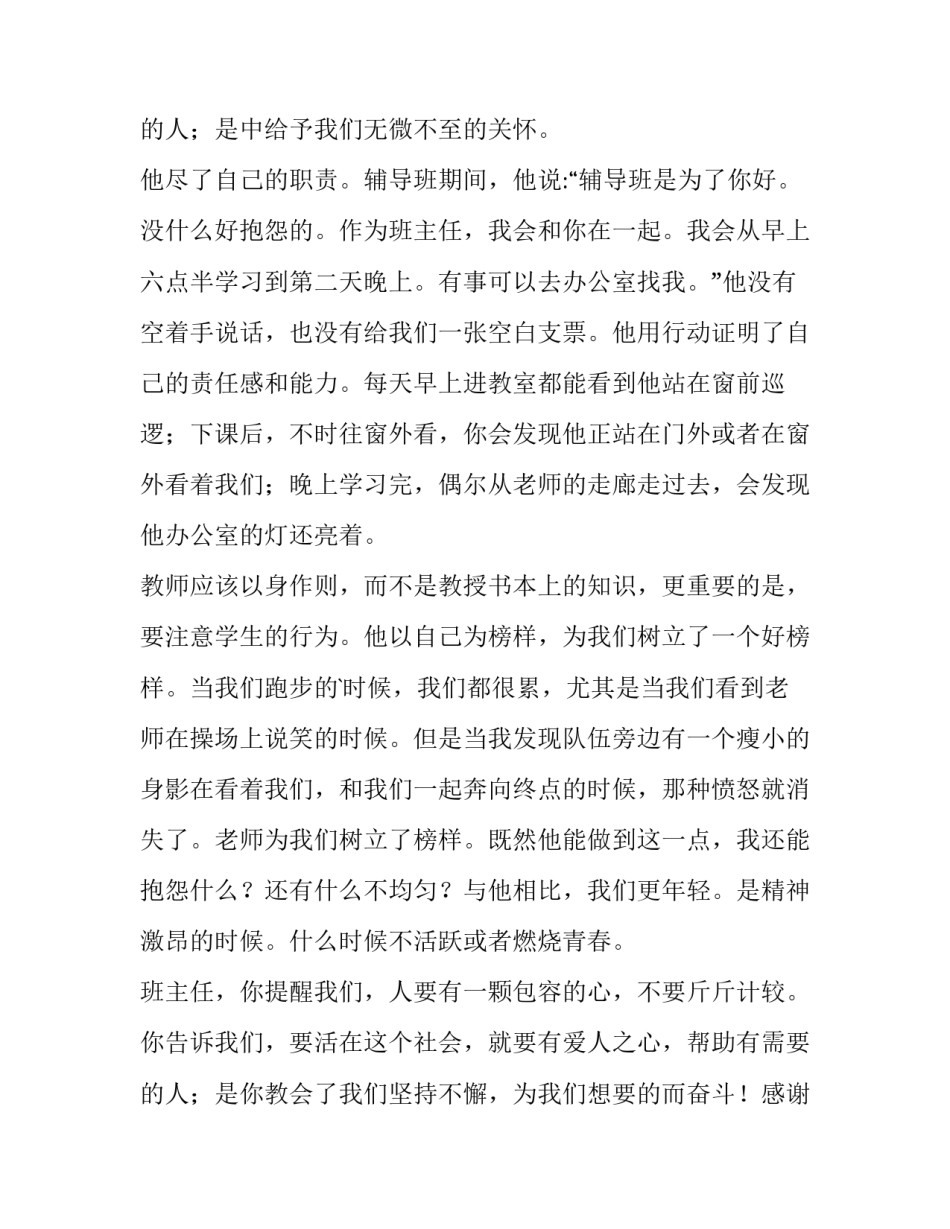 学生演讲稿300字左右(十四篇)_第3页