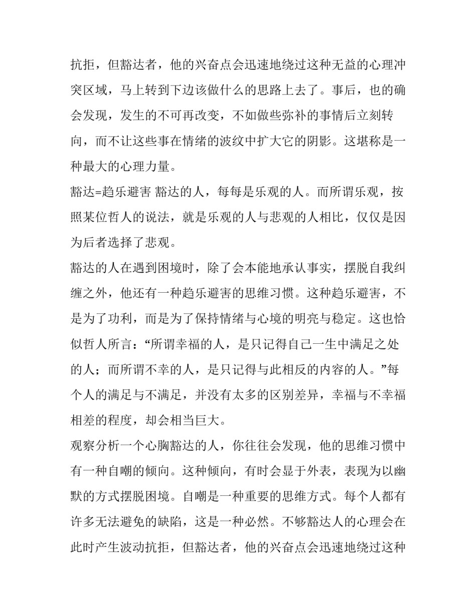 最新色彩的演讲稿(7篇)_第2页