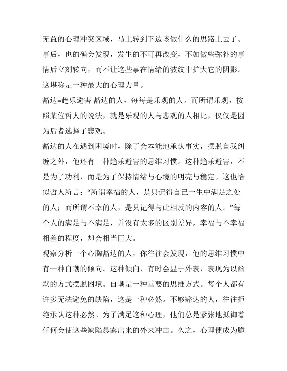 最新色彩的演讲稿(7篇)_第3页