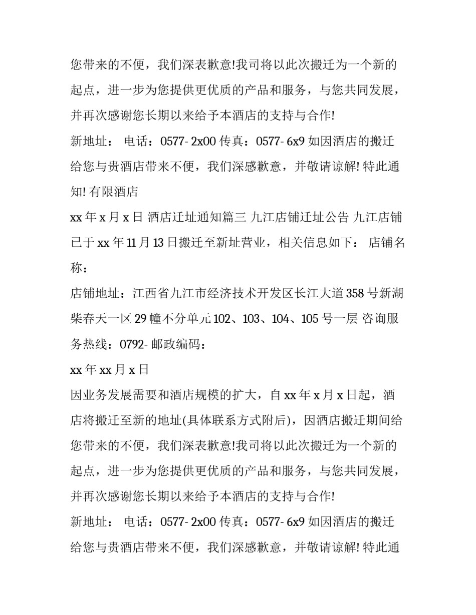 酒店迁址通知(十四篇)_第2页
