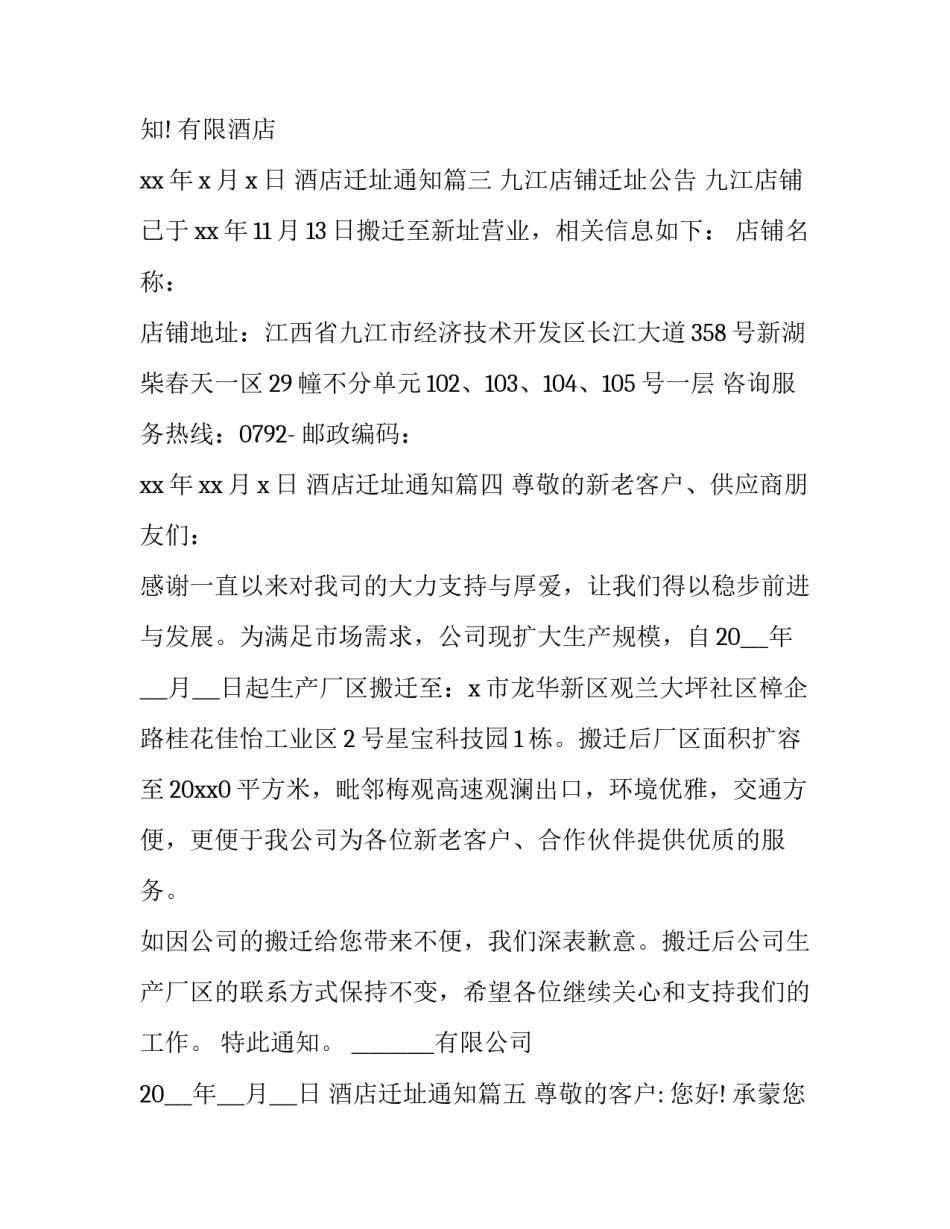酒店迁址通知(十四篇)_第3页