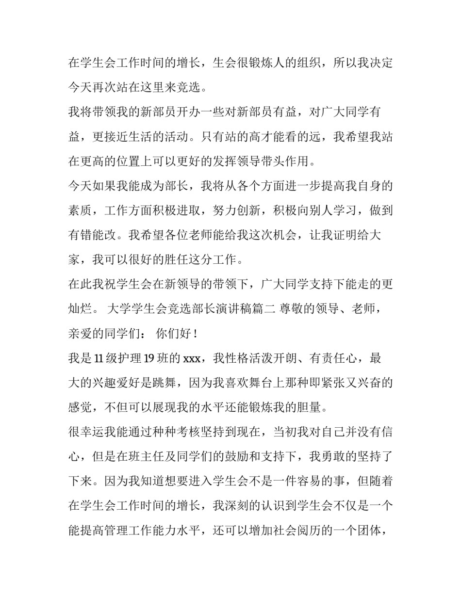 2023年大学学生会竞选部长演讲稿(优秀11篇)_第3页