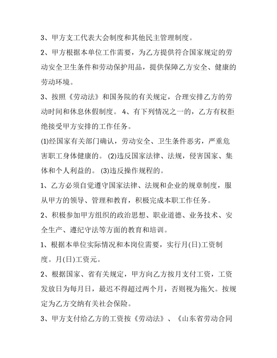 2023年人工劳务合同印花税(八篇)_第3页