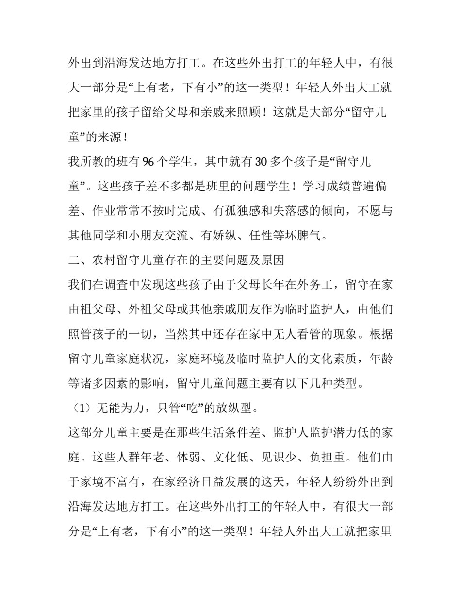 农村社会调查报告格式范文_第2页