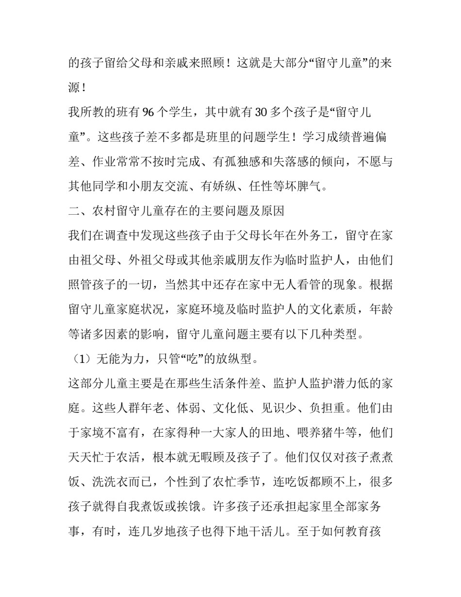 农村社会调查报告格式范文_第3页