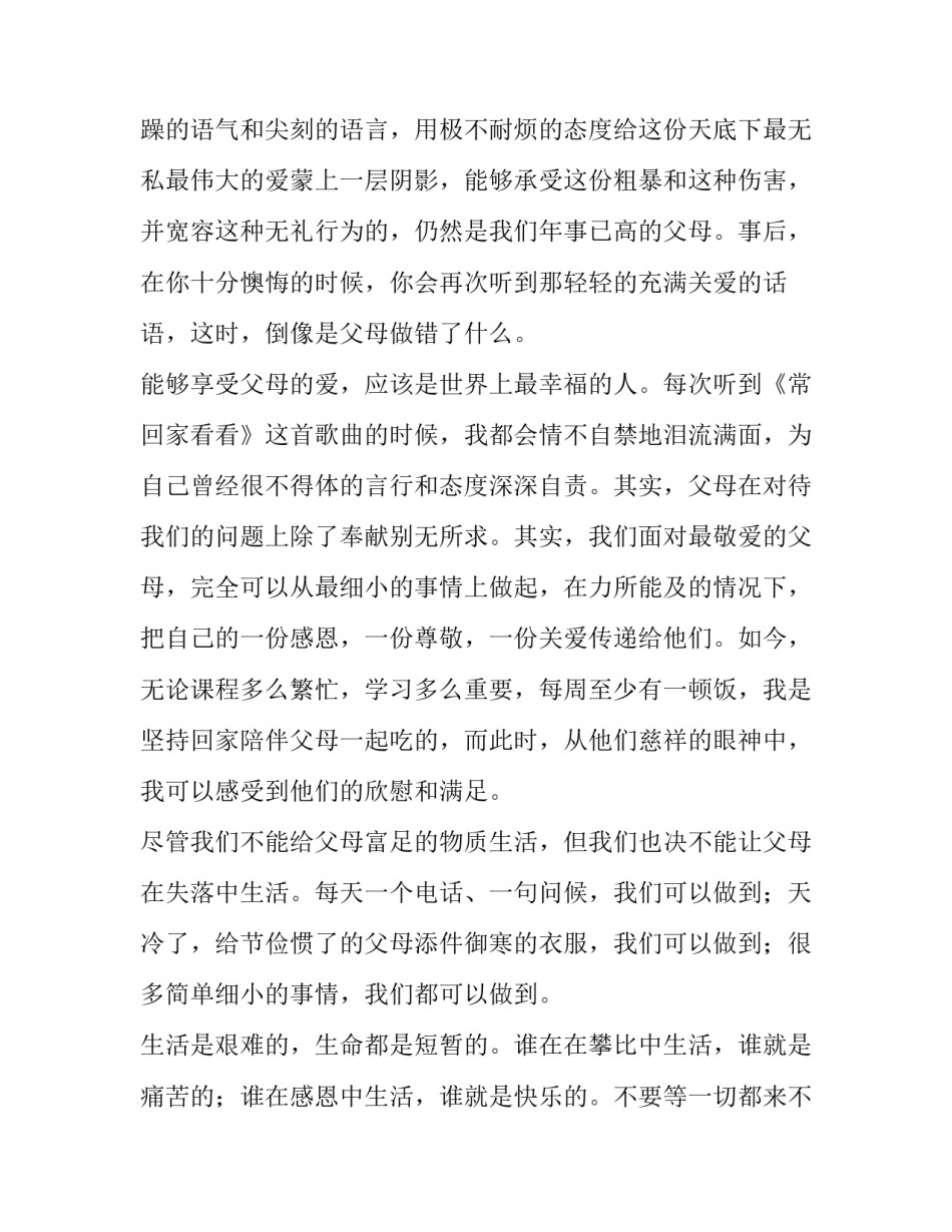 中学生学会感恩演讲稿 中学生演讲稿感恩篇(四篇)_第2页