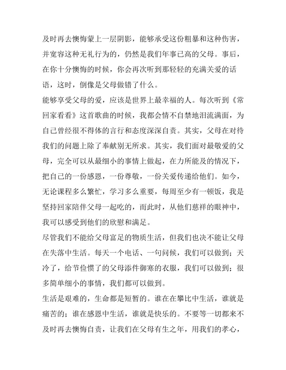 中学生学会感恩演讲稿 中学生演讲稿感恩篇(四篇)_第3页