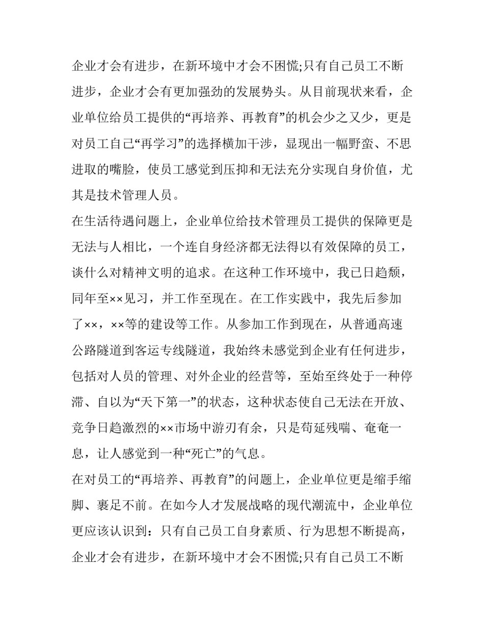 婚假的申请与辞职报告_第2页