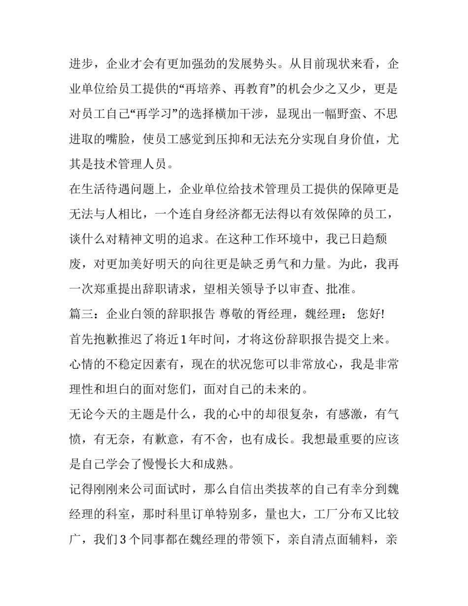 婚假的申请与辞职报告_第3页