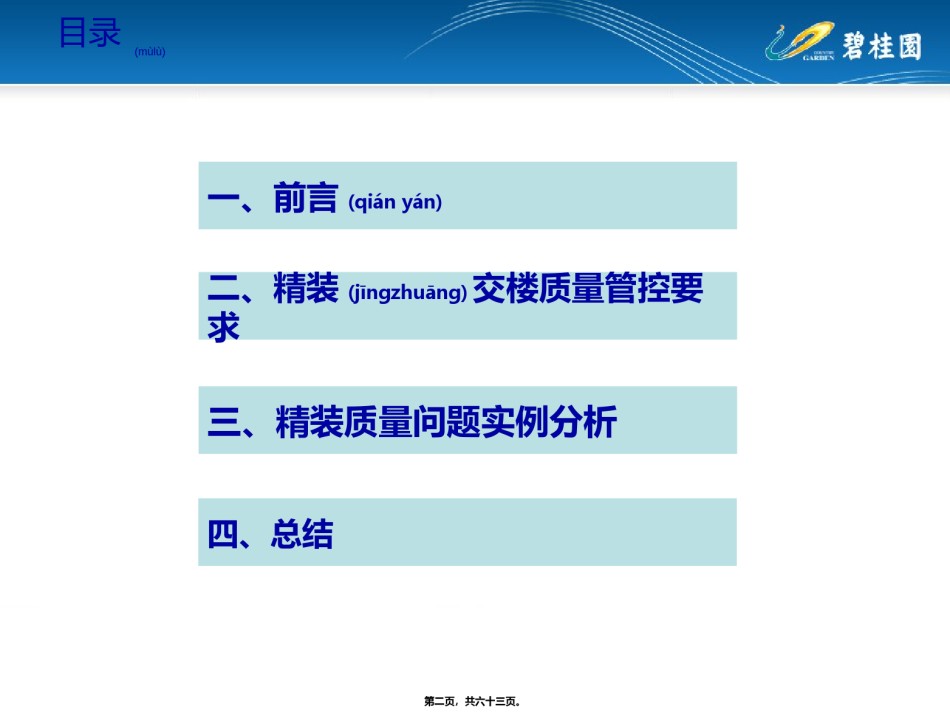 2022年医学专题—安徽区域质量通病防治手册—装修.ppt_第2页