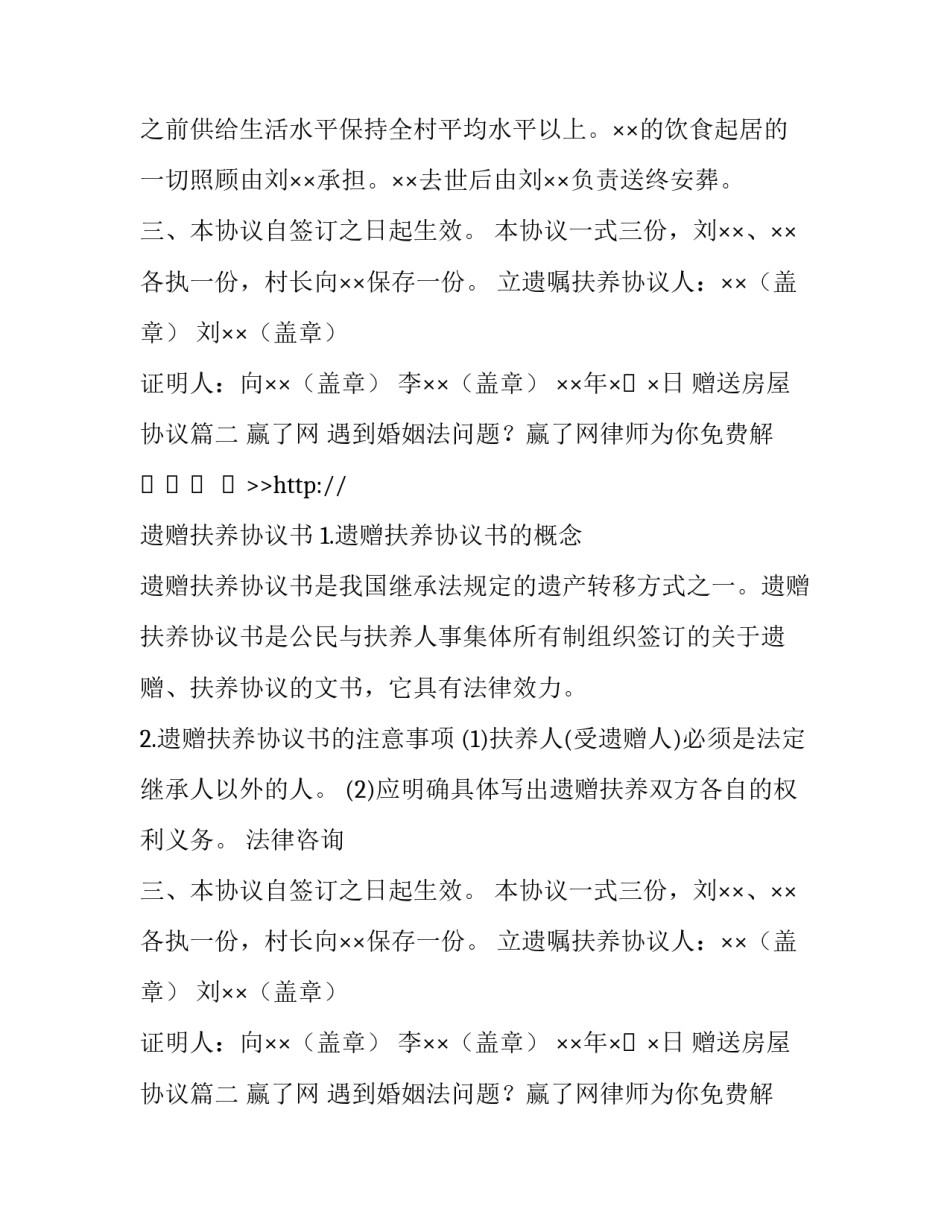 最新赠送房屋协议(4篇)_第2页