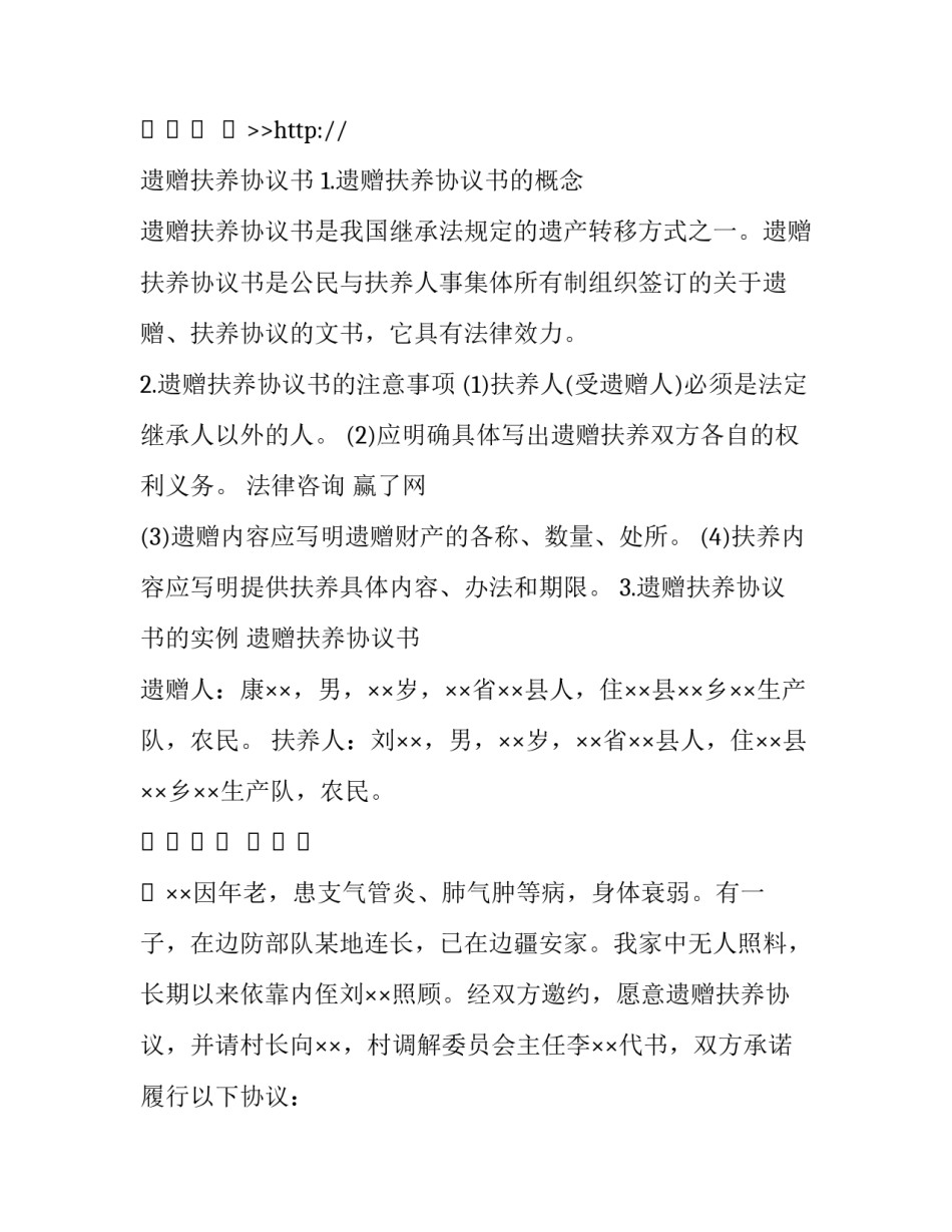 最新赠送房屋协议(4篇)_第3页