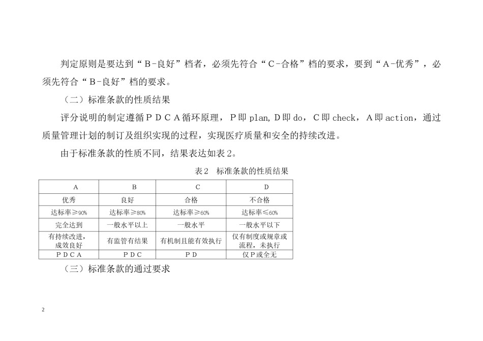 2022年医学专题—安徽三级医院评审2012版2012.docx_第2页