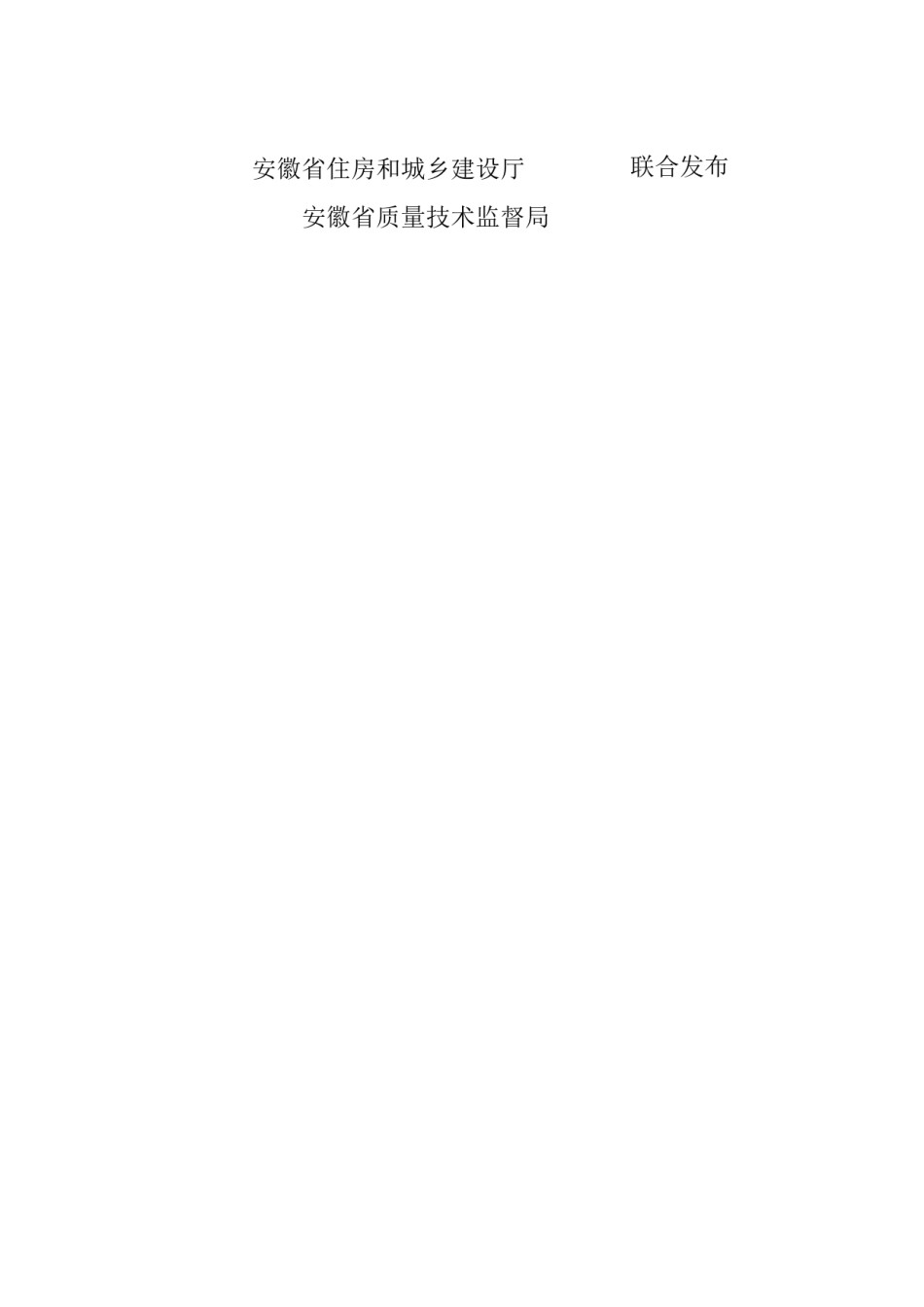2022年医学专题—安徽省《住宅工程质量通病防治技术规程》(DB34-.docx_第2页
