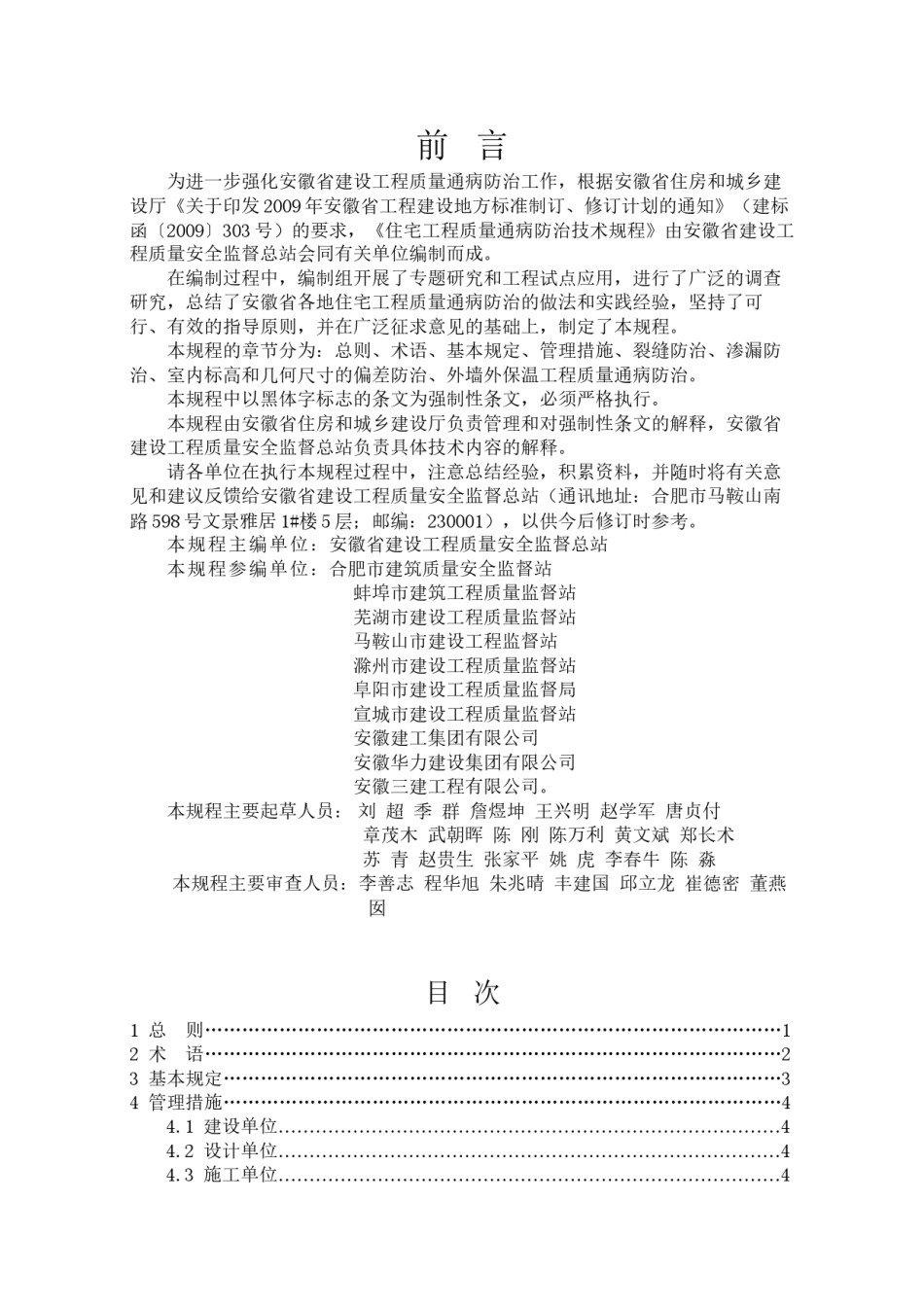 2022年医学专题—安徽省《住宅工程质量通病防治技术规程》(DB34-.docx_第3页