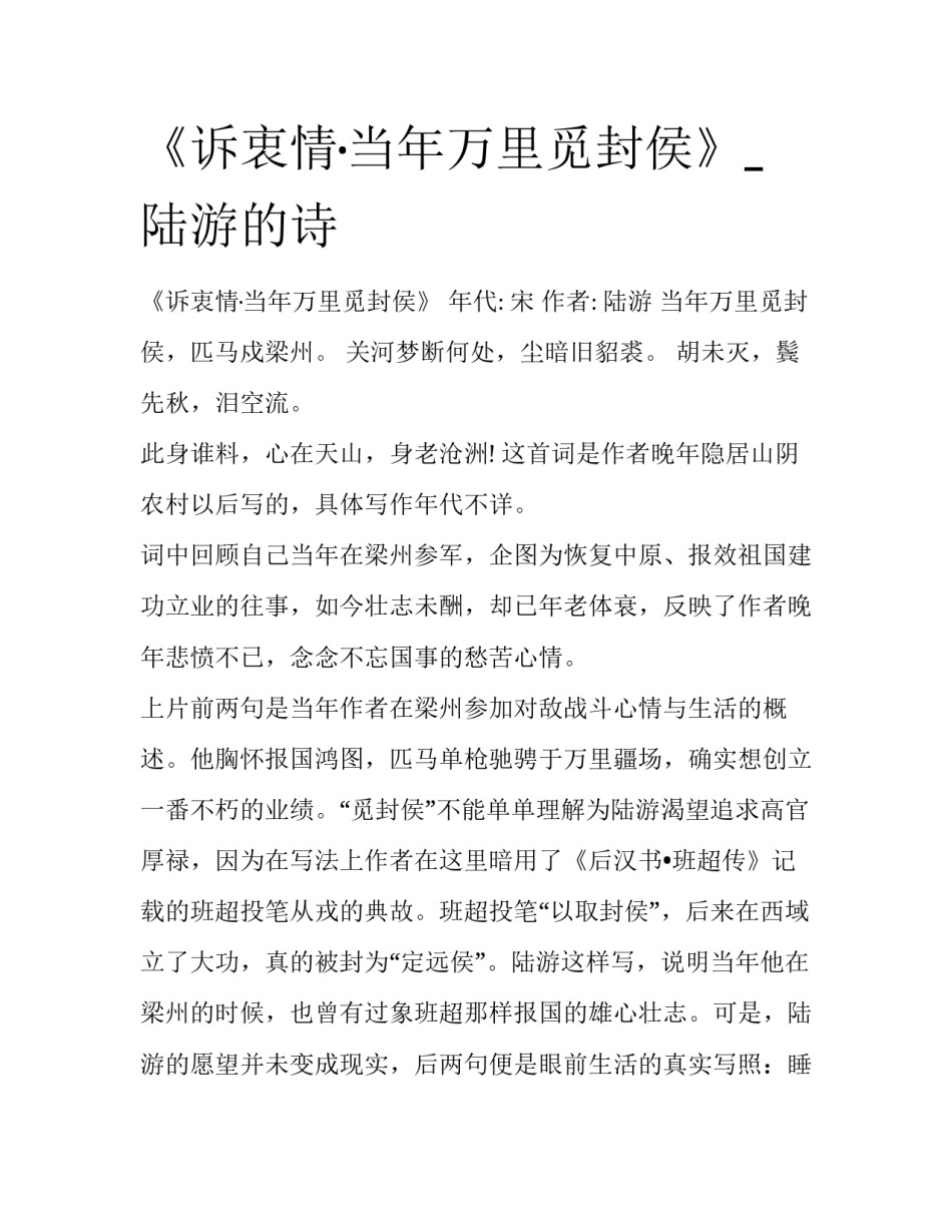 《诉衷情·当年万里觅封侯》_陆游的诗_第1页