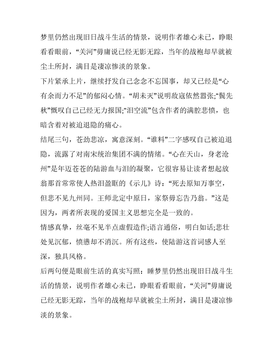 《诉衷情·当年万里觅封侯》_陆游的诗_第2页