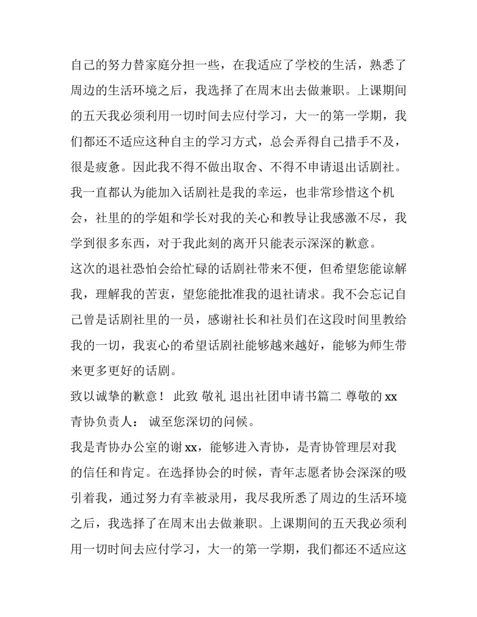 2023年退出社团申请书(精选9篇)_第2页