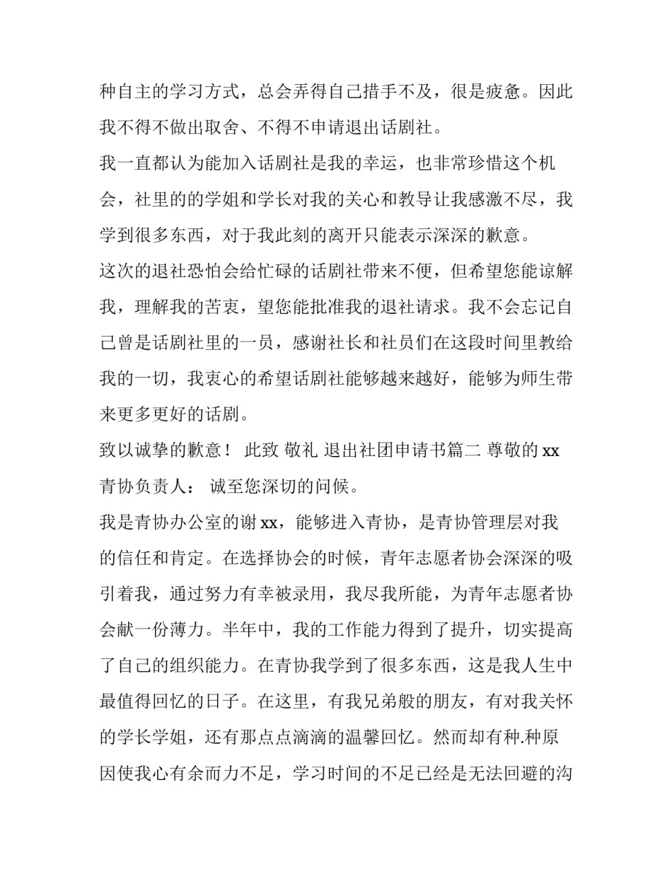 2023年退出社团申请书(精选9篇)_第3页