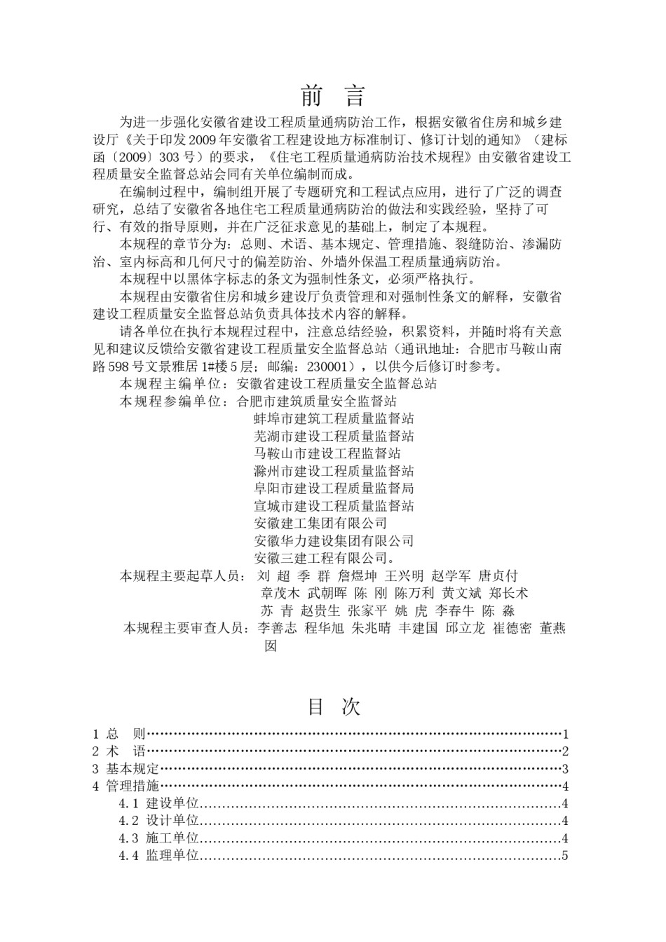 2022年医学专题—安徽省地方标准-住宅工程质量通病防治技术规程.docx_第3页