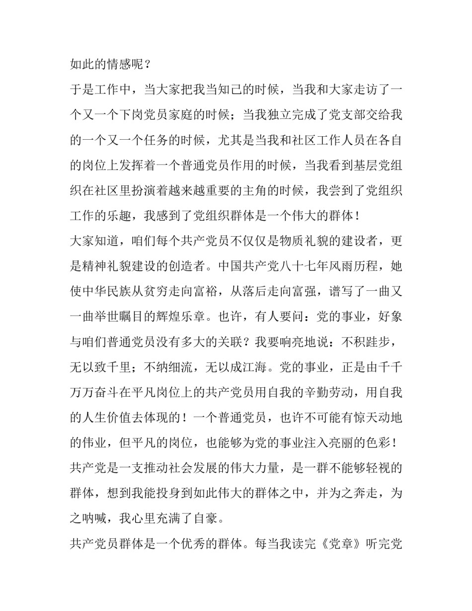 最新社区工作者演讲稿1000字以上 社区工作者演讲稿主题(十一篇)_第2页