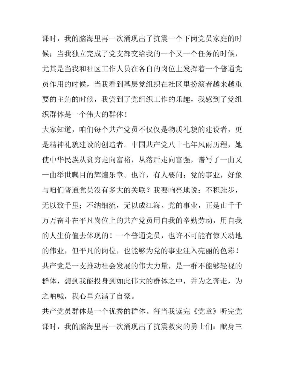 最新社区工作者演讲稿1000字以上 社区工作者演讲稿主题(十一篇)_第3页