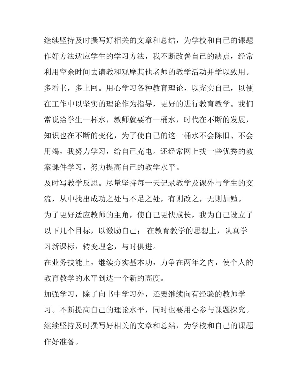 最新教师年度述职报告个人 教师年度年度述职报告(优质9篇)_第3页