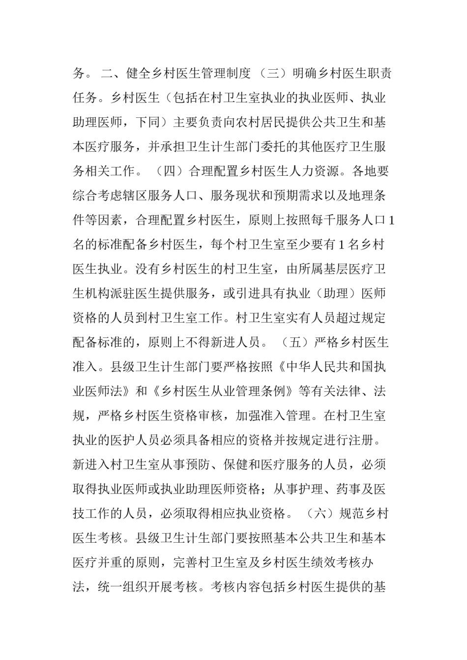 2022年医学专题—安徽省人民政府网安徽省人民政府办公厅关于进一步加强乡村医生队伍建设的实施意见.docx_第2页