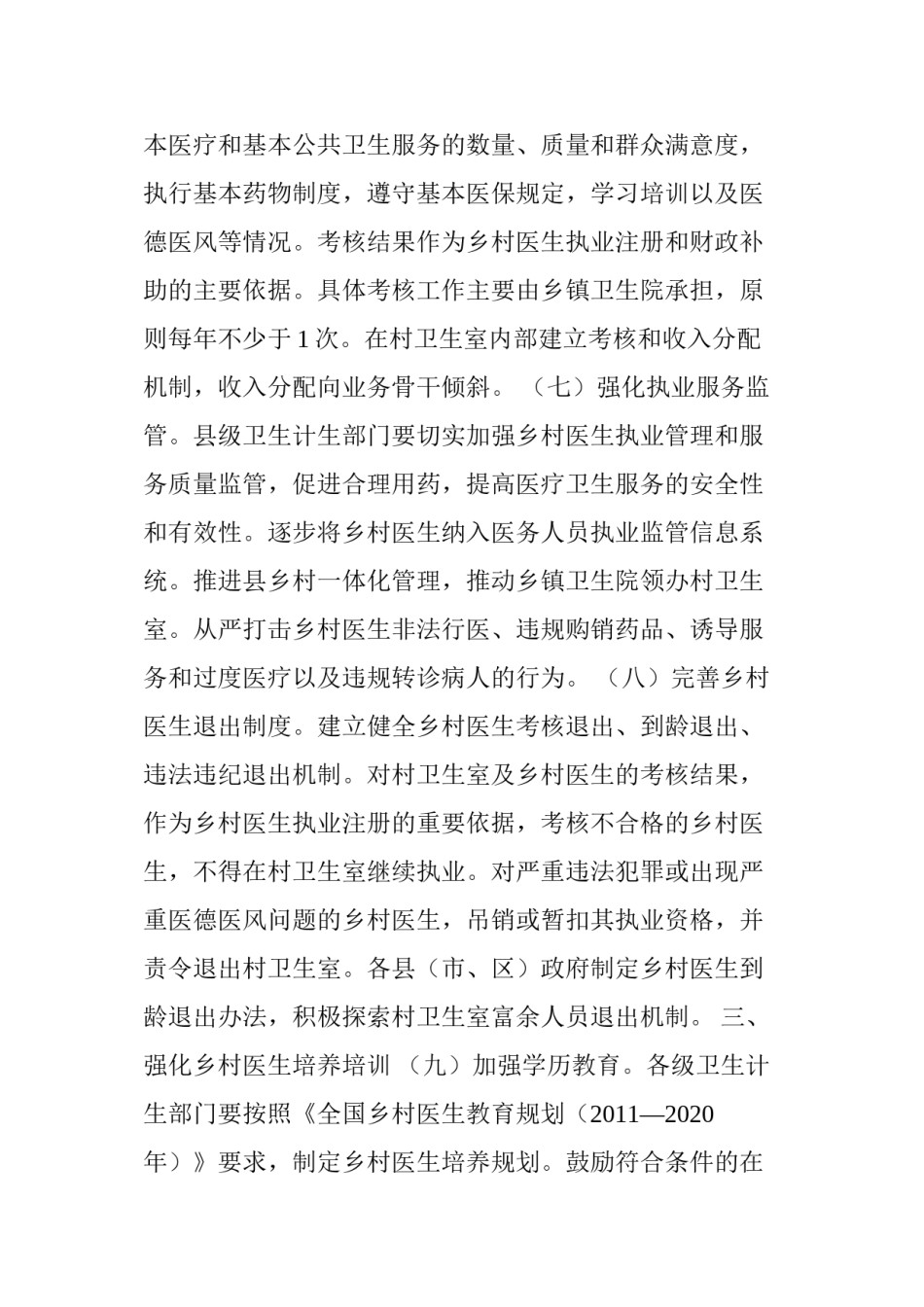 2022年医学专题—安徽省人民政府网安徽省人民政府办公厅关于进一步加强乡村医生队伍建设的实施意见.docx_第3页