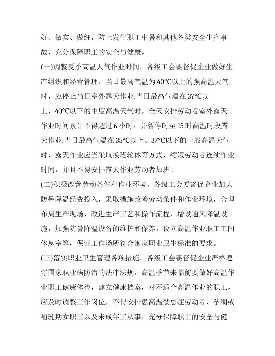 2023年加强防暑降温通知 防暑降温通知幼儿园(18篇)_第2页