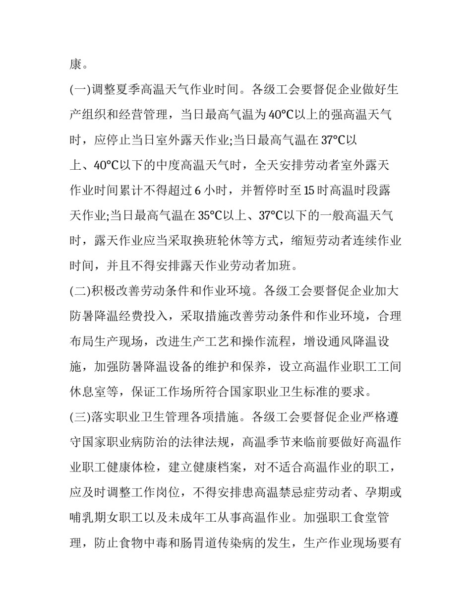 2023年加强防暑降温通知 防暑降温通知幼儿园(18篇)_第3页