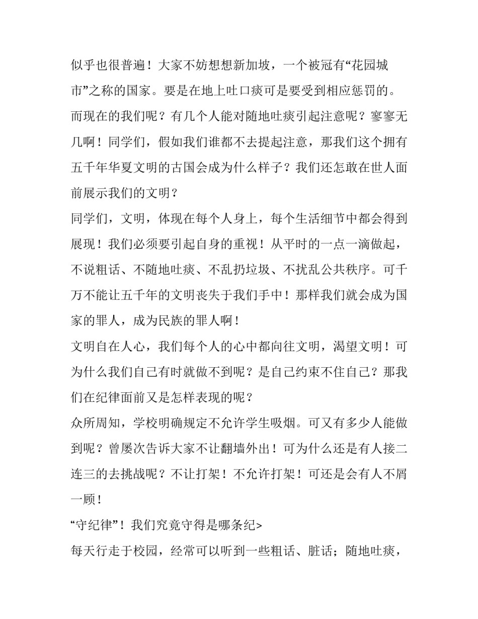 关于守纪律的演讲稿范文_第2页