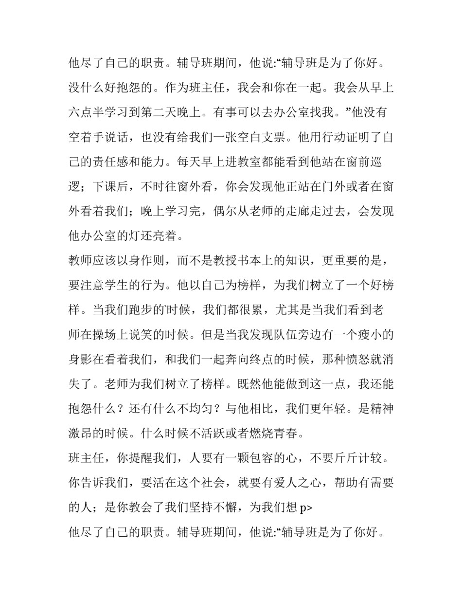 学生演讲稿结尾(十四篇)_第2页