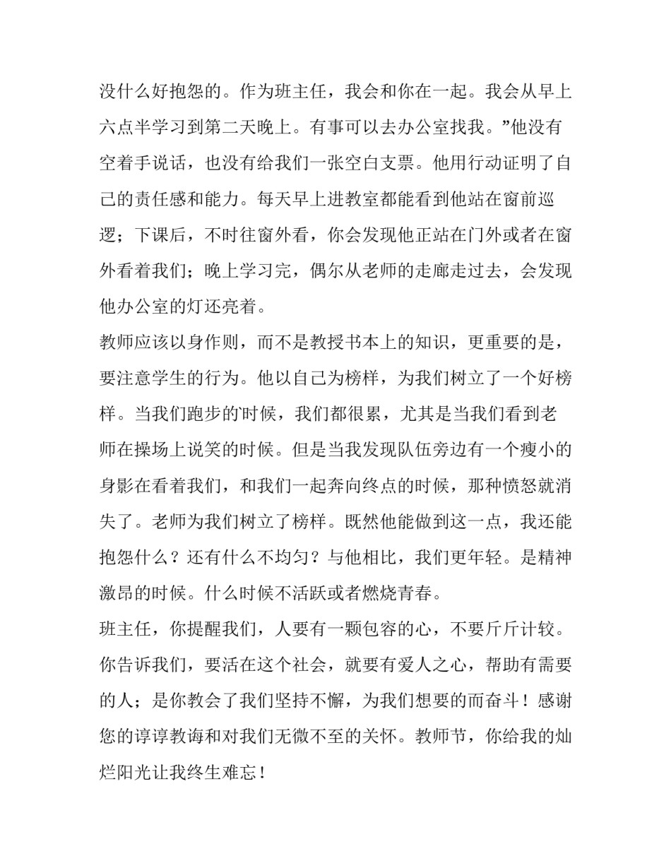 学生演讲稿结尾(十四篇)_第3页