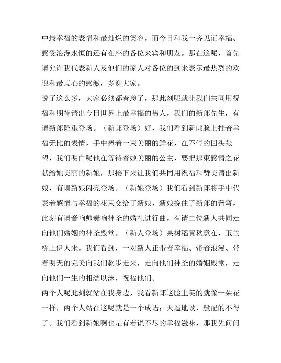 2023年中式婚礼交杯酒主持词(五篇)_第2页