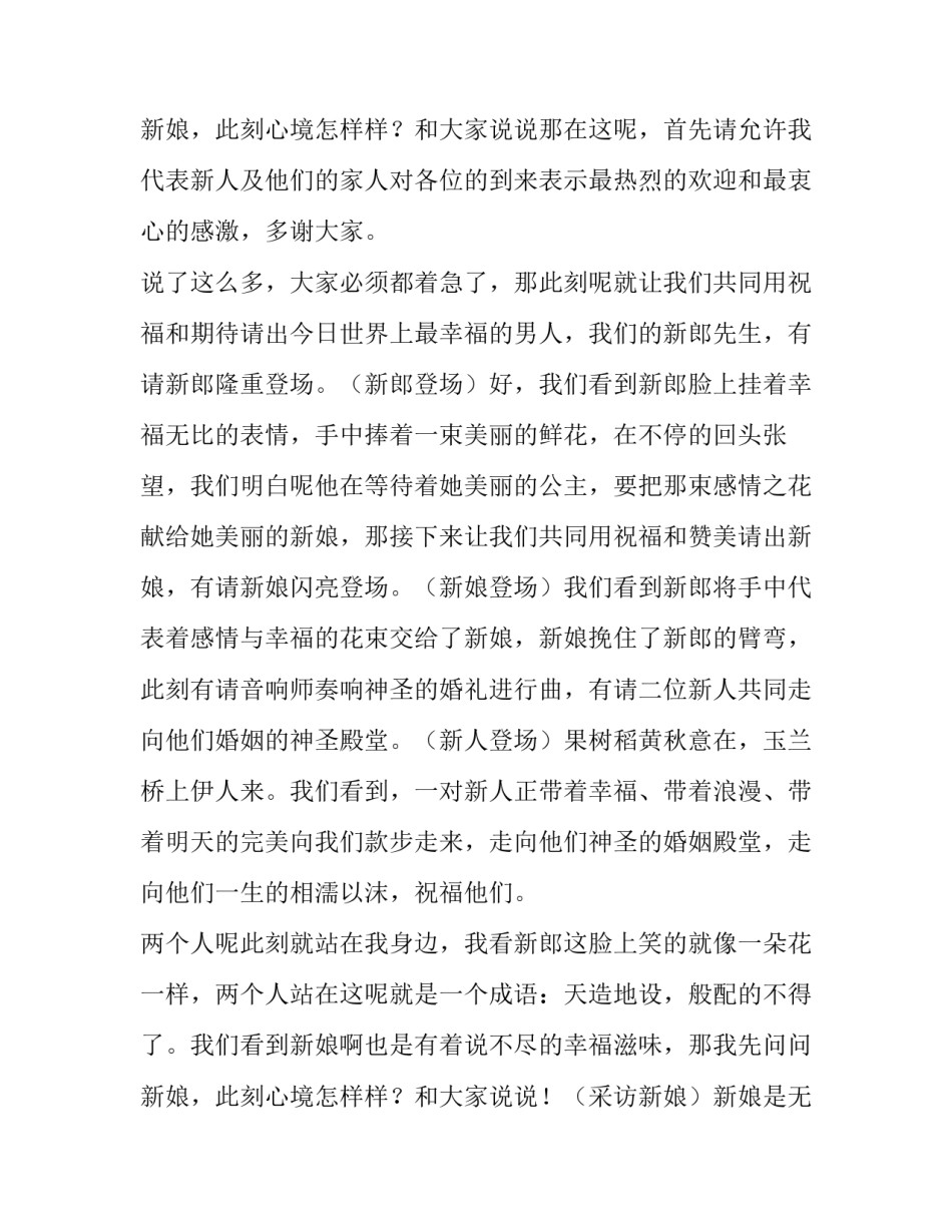 2023年中式婚礼交杯酒主持词(五篇)_第3页