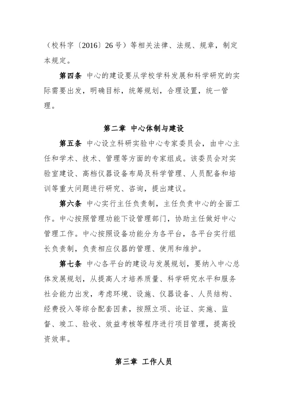 2022年医学专题—安徽医科大学科研试验中心文件.docx_第3页